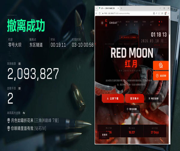 三角洲行动变态外挂软件效果
